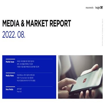 [메조미디어] Media&Market Report (2022.08)