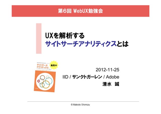 サイトサーチアナリティクスとは
