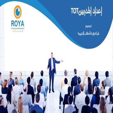 حقيبة إعداد المدربين 