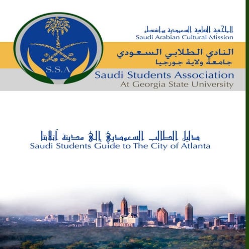 Saudi Students Guide to Atlanta 