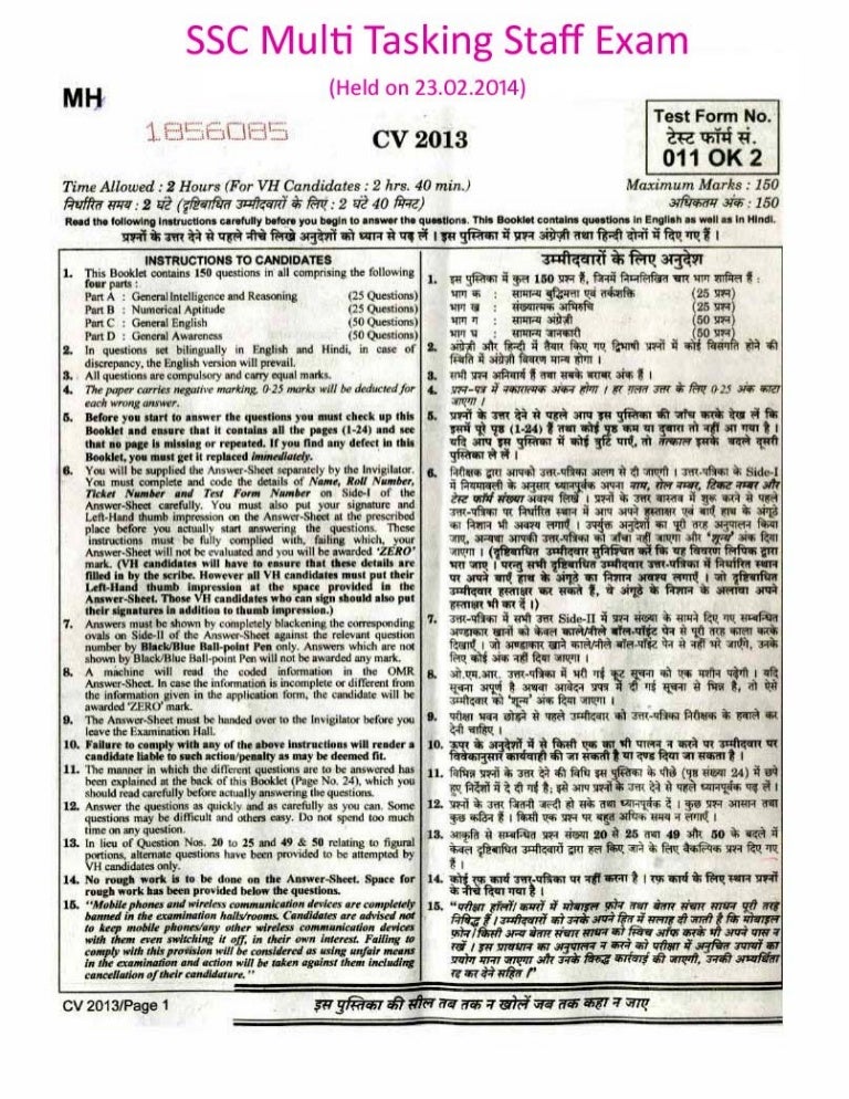 Ssc mts question papers