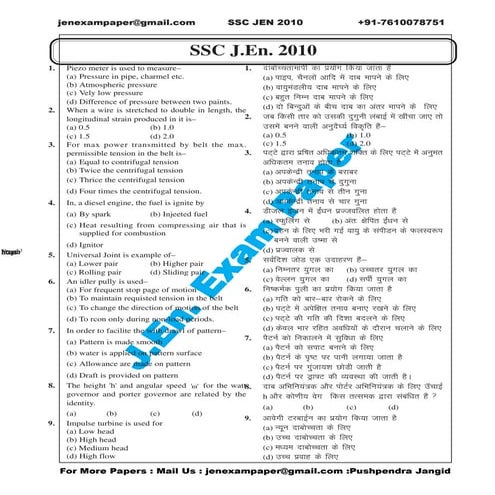 Ssc jen 2010 mechanical objective paper