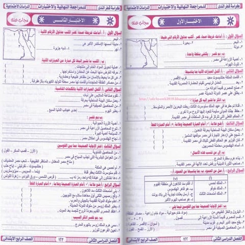 امتحانات كراسة قطر الندى فى الدراسات الإجتماعية للصف الرابع الابتدائى الترم ا...