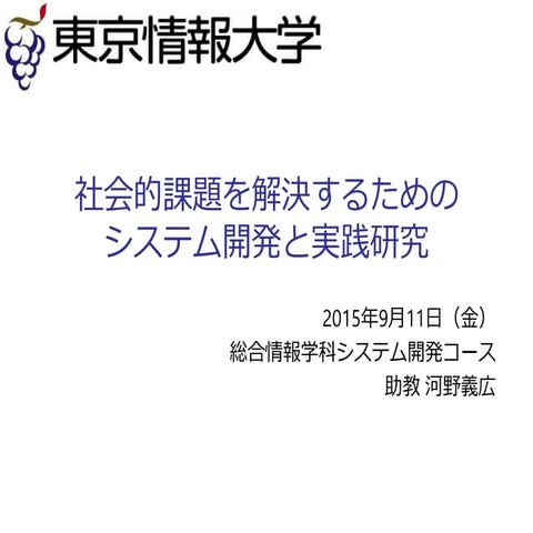 社会情報学会 2015年度全国大会 若手カンファレンス 