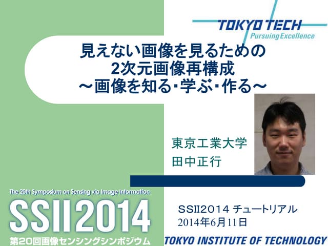 SSII2014 チュートリアル資料
