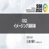 SSII2022 [OS2-01] イメージング最前線