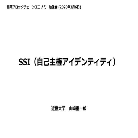 SSI (self sovereign identity)