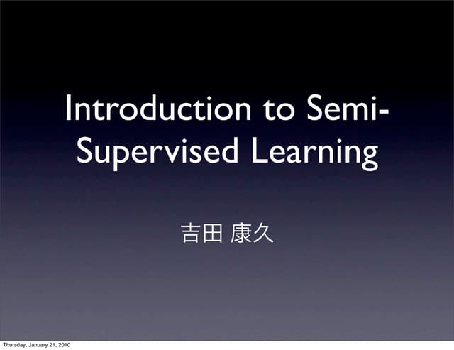 半教師あり学習