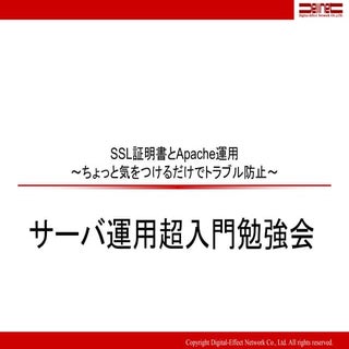 Ssl証明書を設定したらapacheが起動しない？
