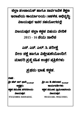 S.s.l.c. model q &amp; answer 7 set  