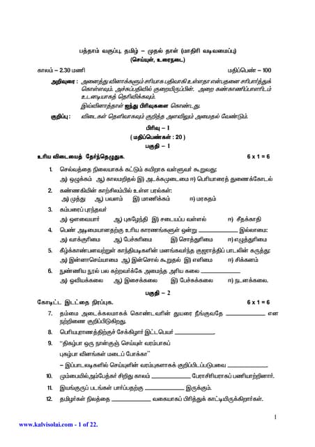 Kerala SSLC Model Paper Kerala SSLC THSLC Question Paper