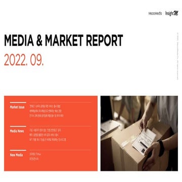 [메조미디어] Media&Market Report (2022.09)