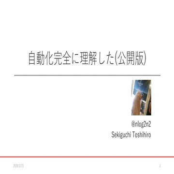 ssmjp 20200221 Automation