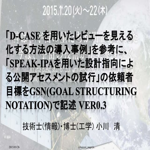 Open Process Assessment Goals for Open source project products TOPPERS/ssp, u...