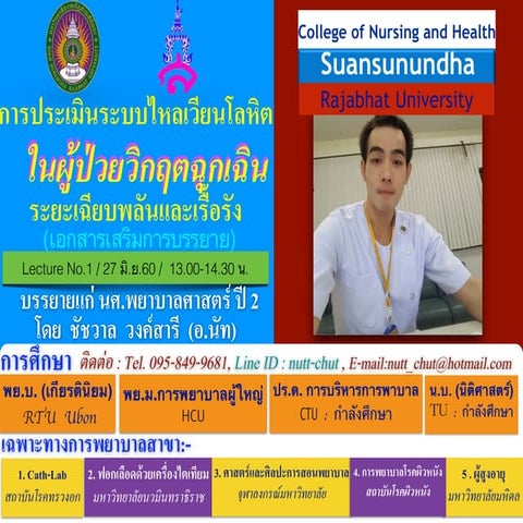 การประเมินระบบไหลเวียนเลือดและความดันโลหิตในผู้ป่วยวิกฤตฉุกเฉินระยะเฉียบพลันเ...