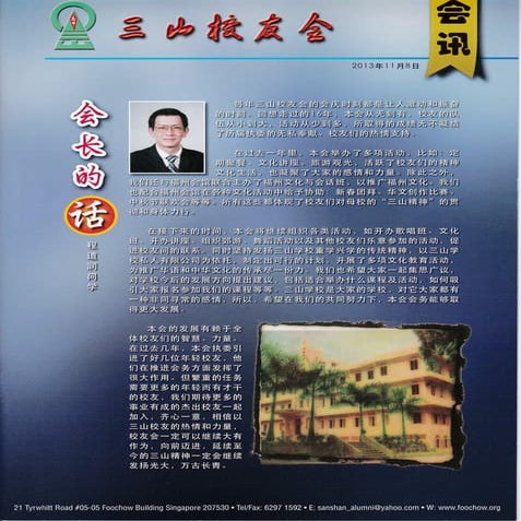 三山校友会2013年会讯