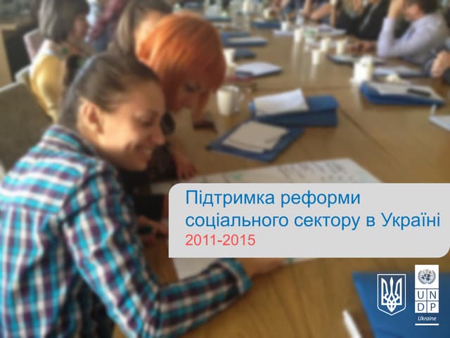 Результати підтримки соціального сектору 2011-2015