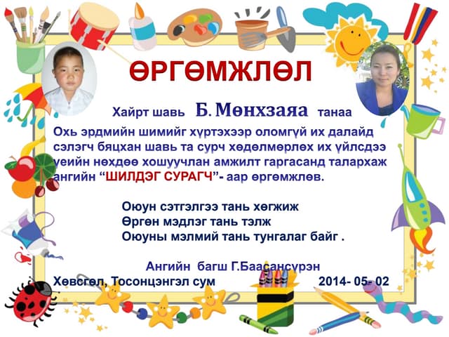 өргөмжлөл