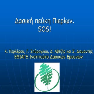 Stefanos Diamantis et al. - Dasiki ...