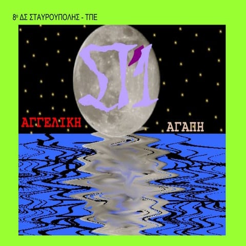 ΣΤ1-ΕΞΩΦΥΛΛΑ