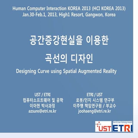 공간증강현실을 이용한 곡선의 디자인 (HCI Korea 2013)