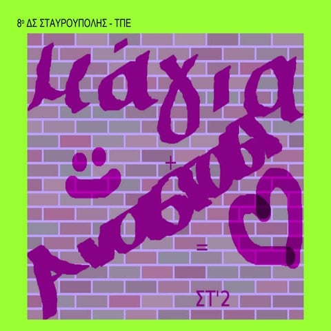 ΣΤ2-ΕΞΩΦΥΛΛΑ