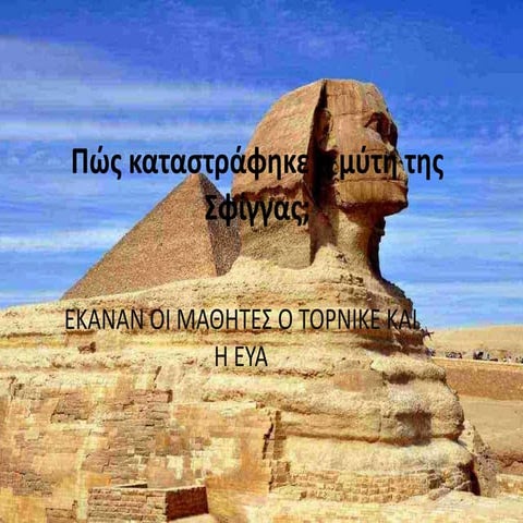 πώς καταστράφηκε η μύτη της σφίγγας  St3