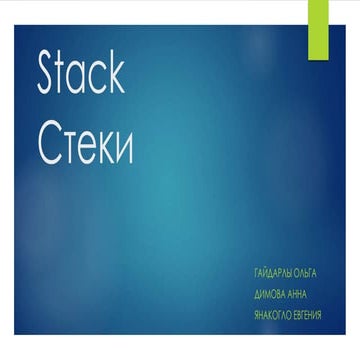 Stack | PPT