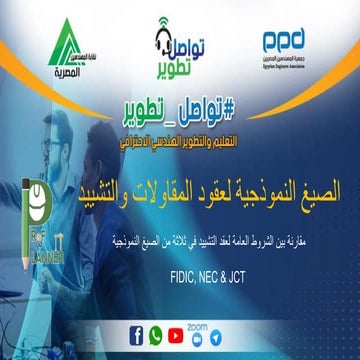 Standard Forms of Construction Contracts