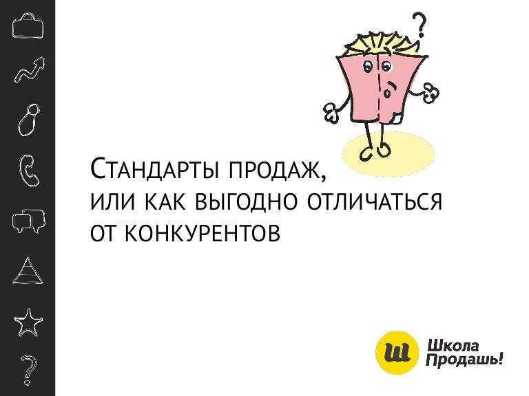 Выгодно отличается от конкурентов. Выгодно отличается от конкурентов. Чем мы отличаемся от конкурентов примеры. Чем мы отличаемся от конкурентов примеры. Отличие от конкурентов.
