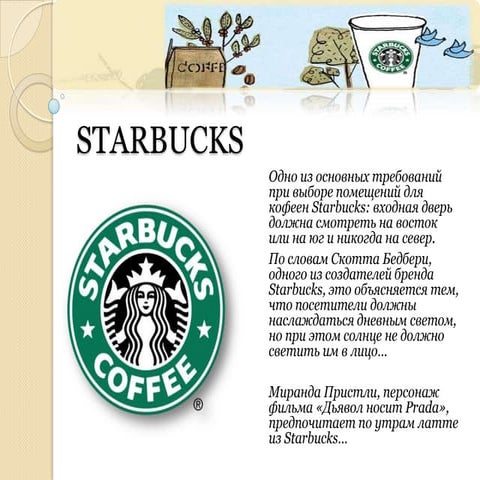 Digital strategy & creative Starbucks | PDF