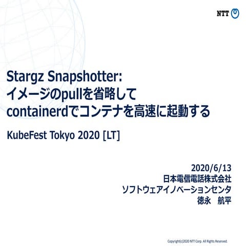 Stargz Snapshotter: イメージのpullを省略してcontainerdでコンテナを高速に起動する