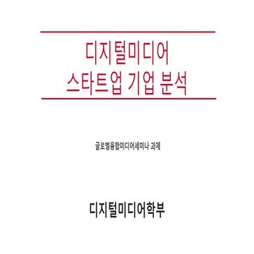 Start up enterprise analysis