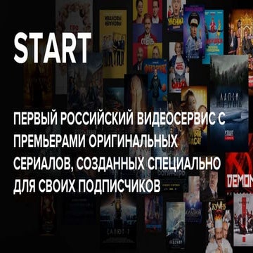 Видеотека Start в пакете «Премиум» Kartina.TV