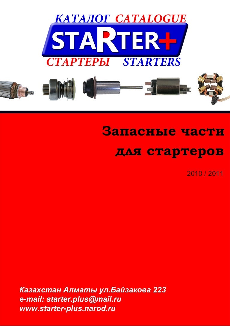 Startersys