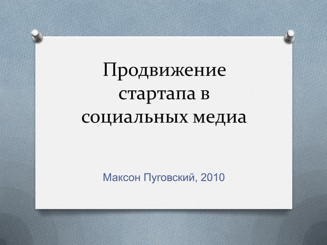 Startup Promo in Social Media