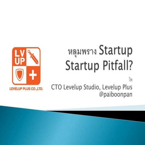 Startup Pitfall