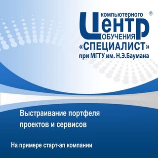 Как организовать портфель проектов ...