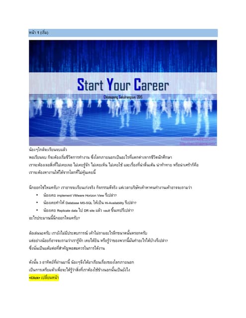 คำบรรยาย Start your it career