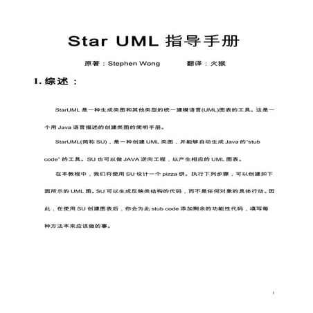 Staruml指导手册