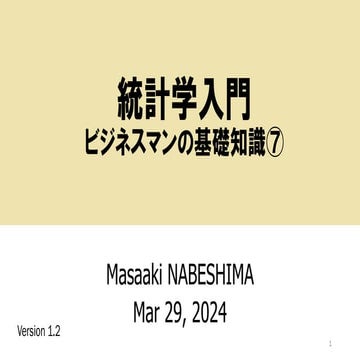 ビジネス基礎講座：統計学入門 introduction to statistics