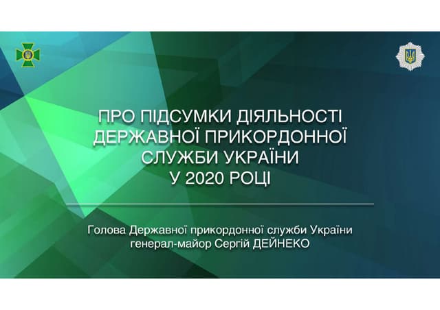 State border guard service of ukraine