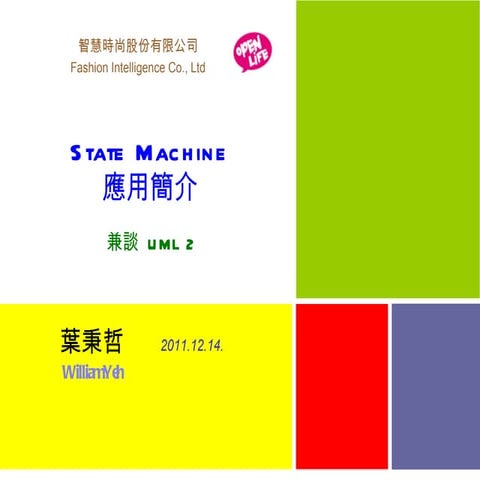 State machine 應用簡介（兼談 UML 2）