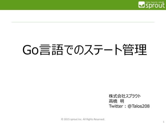 Go言語でのステート管理