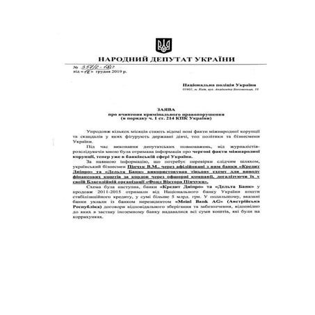 Statement of a Criminal Offence to National Police of Ukraine about internati...