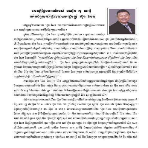 Statement of dr. so naro, former personal aid to pm hun sen