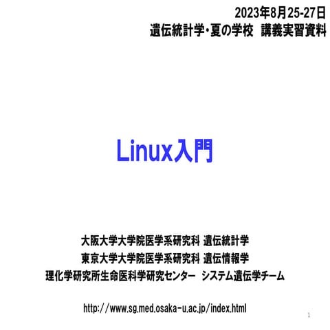 StatGenSummerSchool2023_Linux.pdf
