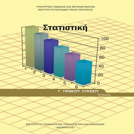 Statistic | PDF
