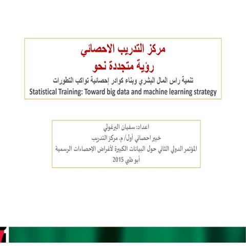 Statistical training planning