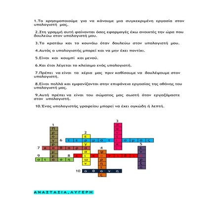 Σταυρόλεξο ΤΠΕ,Ε2